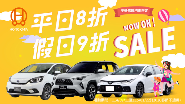 高鐵門市×租車優惠