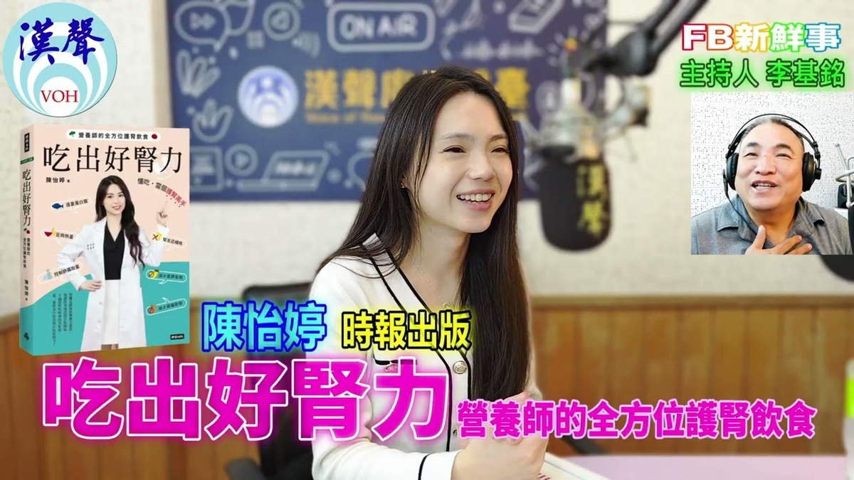 吃出好腎力:營養師的全方位護腎飲食、陳怡婷 專訪(時報出版)