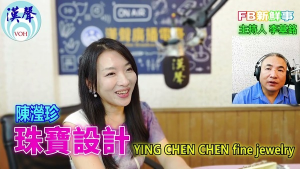 珠寶設計創業、陳瀅珍 專訪（YING CHEN CHEN fine jewelry）