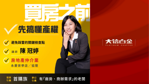 房地產仲介業：買房之前，先搞懂產權：避免踩雷的關鍵檢查點