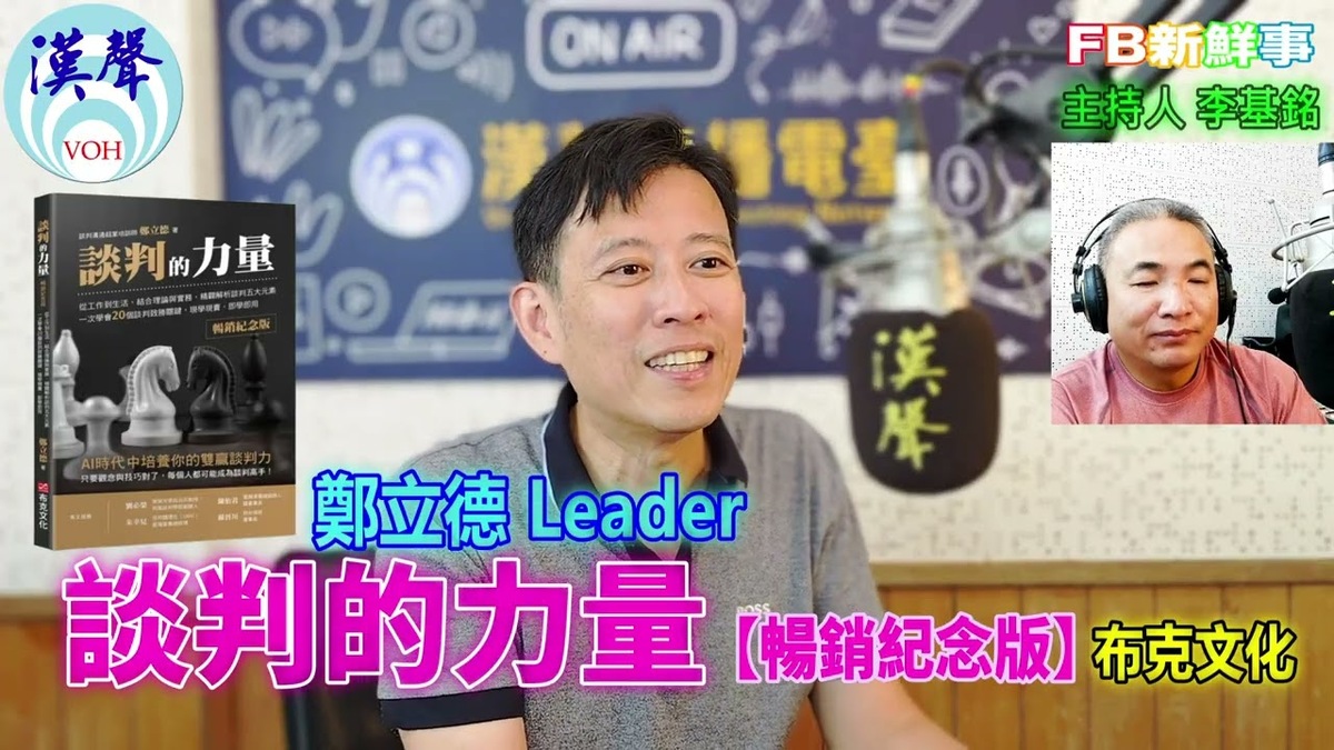 談判的力量:從工作到生活,結合理論與實務,精闢解析談判五大元素,一次學會20個談判致勝關鍵,現學現賣,即學即用、鄭立德Leader(布克文化)