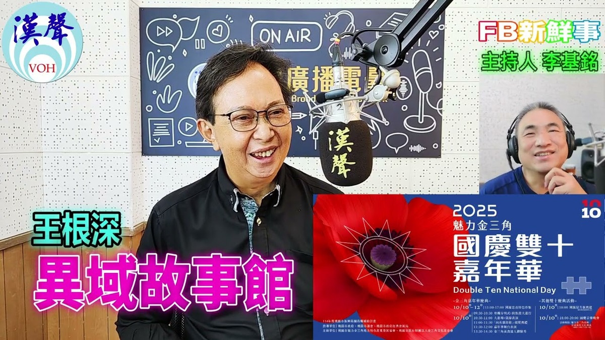 異域故事館、王根深 專訪