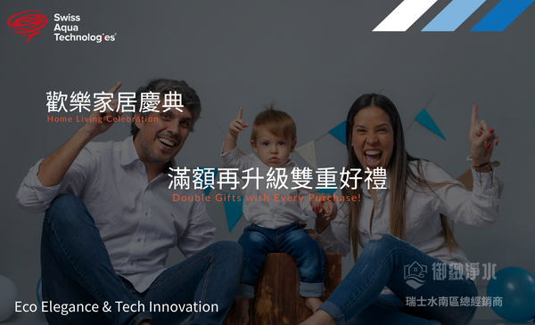 歡樂家居慶典：滿額再升級雙重好禮