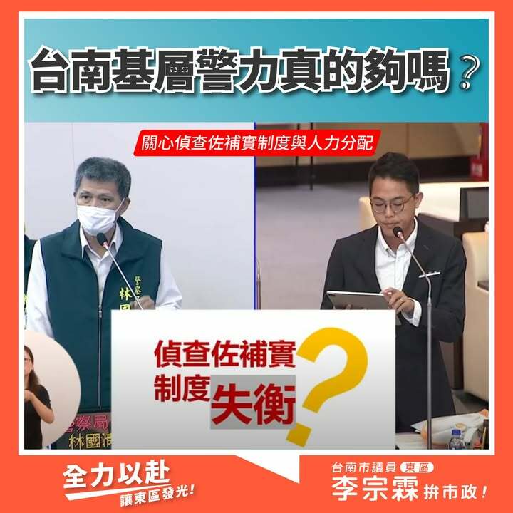 關心基層警力，偵查佐補實制度失衡