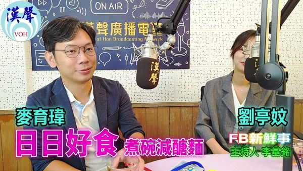 日日好食－煮碗減醣麵、麥育瑋、劉亭妏 專訪