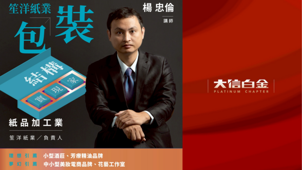 紙業：笙洋紙業包裝 結構實現家