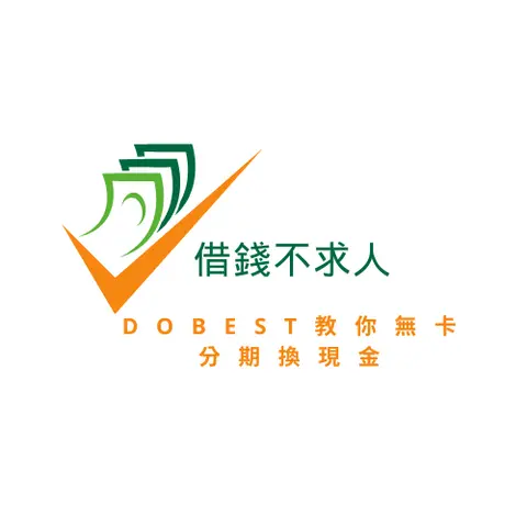 借錢不求人!DoBest 教你無卡分期換現金 5 步驟輕鬆申辦(自由業專屬攻略)