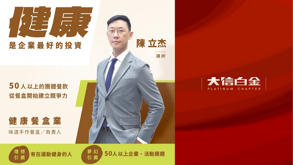 健康餐盒業:健康是企業最好的投資