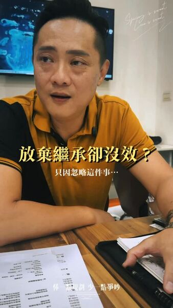 放棄繼承簽了卻沒效？只因忽略這件事⋯ 