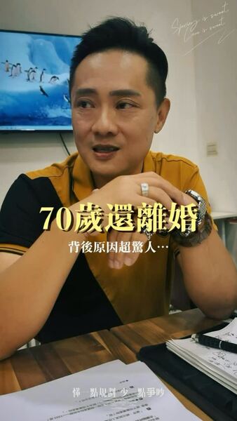 70歲還要離婚？背後原因超驚人！ 