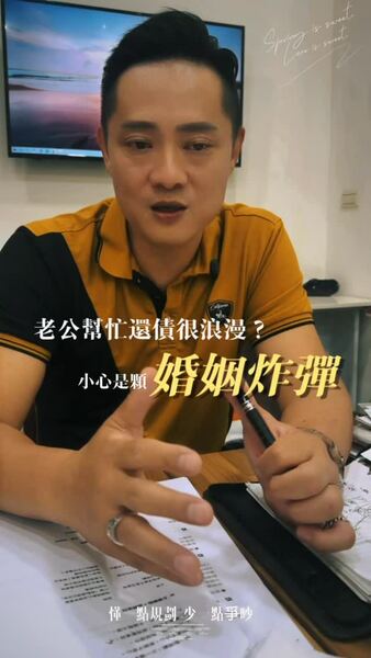 老公幫忙還債很浪漫？小心是顆婚姻炸彈！ 