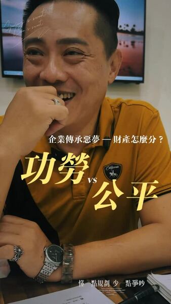 功勞vs公平！老四拼起來的公司，為何要讓大家分？