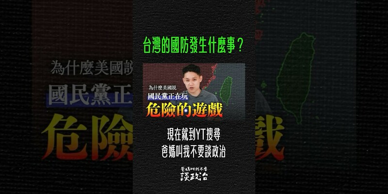 羅智強扭曲誤導國防預算的說法，該如何破解？搜尋 