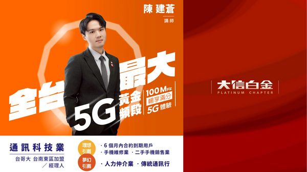 通訊科技業：全台最大5G黃金頻段，100MHz暢享滿分5G體驗