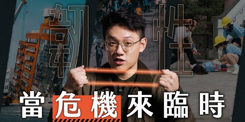 當危機來臨時，韌性如何派上用場？ 