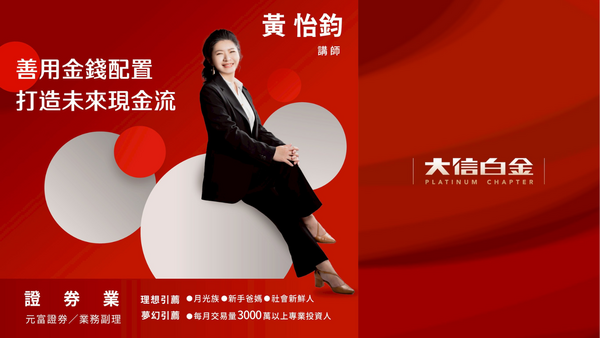 善用金錢配置，打造未來現金流