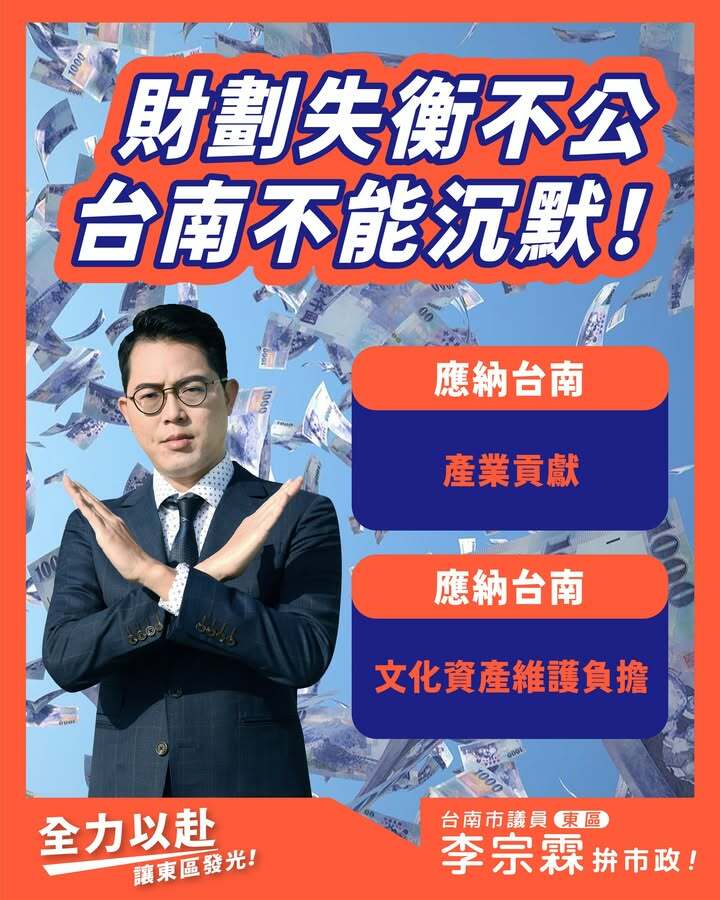 財劃法應納台南產業貢獻與文化資產維護負擔