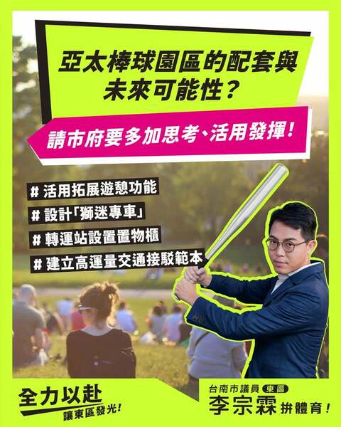 亞太棒球園區的配套與未來可能性