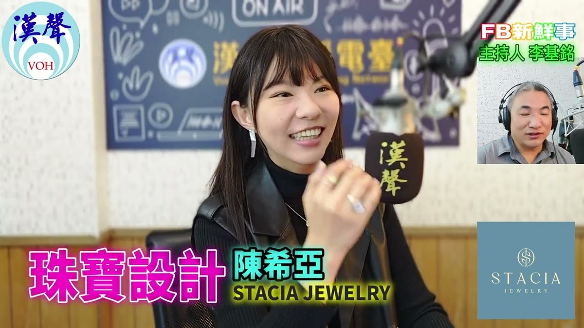 珠寶設計、陳希亞 專訪(STACIA JEWELRY)