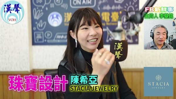 珠寶設計、陳希亞 專訪（STACIA JEWELRY）
