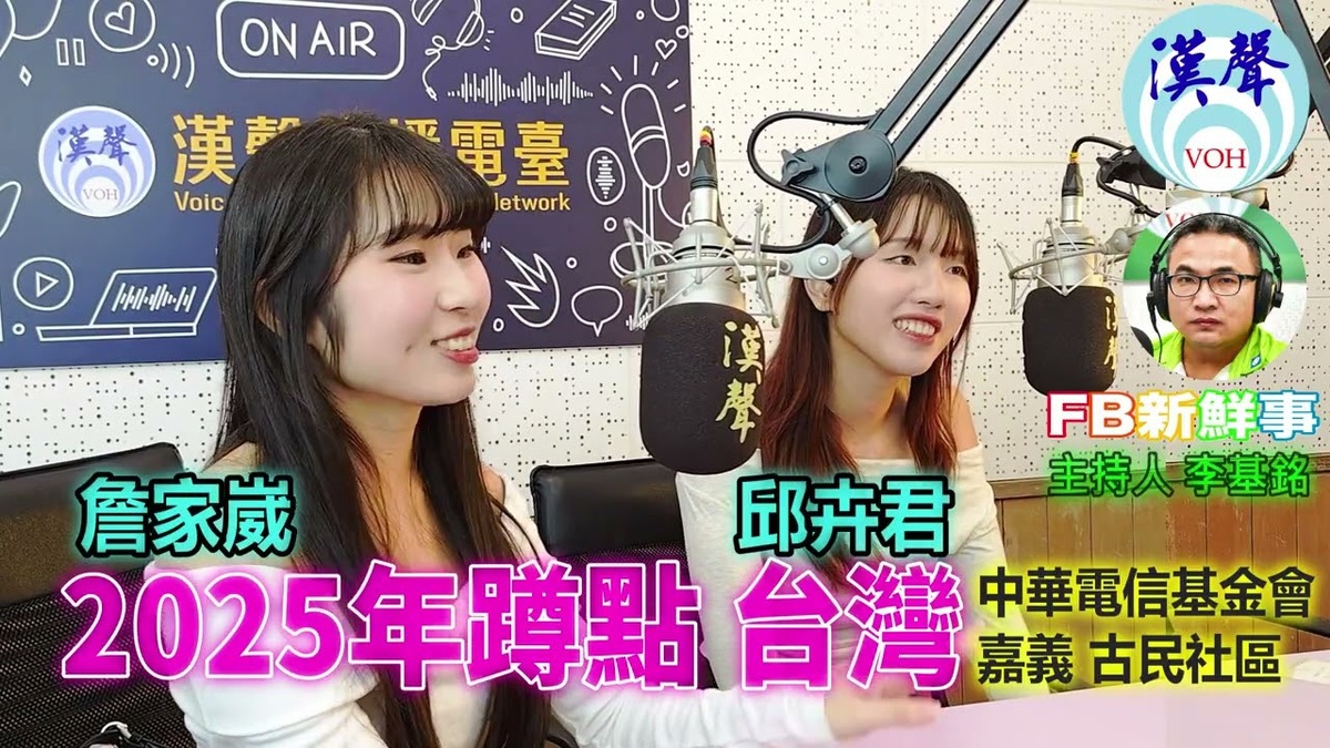 2025蹲點台灣-馬祖南竿鄉馬港社區發展協會、詹家崴、邱卉君 專訪(中華電信基金會)