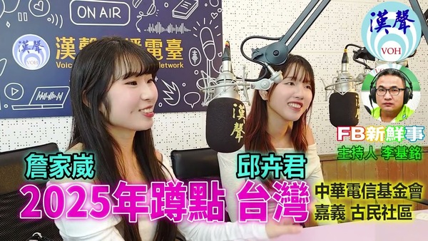 2025蹲點台灣－馬祖南竿鄉馬港社區發展協會、詹家崴、邱卉君 專訪（中華電信基金會）