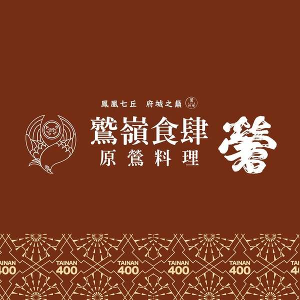 鷲嶺食肆週邊古蹟導覽 