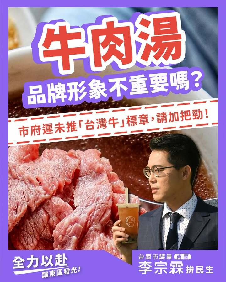 推動台灣牛標章