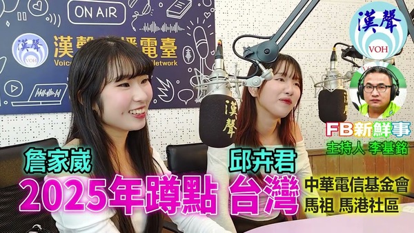 2025蹲點台灣－馬祖南竿鄉馬港社區發展協會、詹家崴、邱卉君 專訪（中華電信基金會）