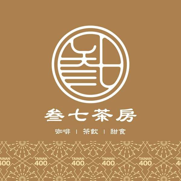 叁七茶房週邊古蹟導覽 