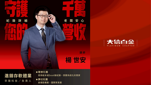 進銷存軟體業：守護您的千萬營收－紀錄詳細，老闆安心