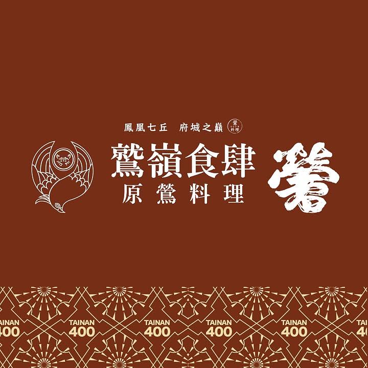 鷲嶺食肆週邊古蹟導覽 