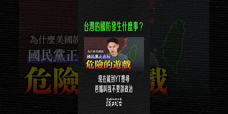 羅智強扭曲誤導國防預算的說法，該如何破解？搜尋 