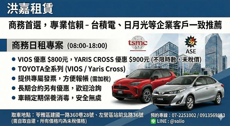 高雄商務出行首選｜洪嘉租車 您的專業、安心租車夥伴