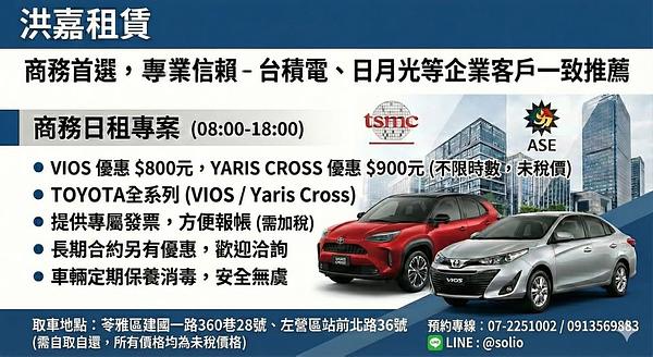 高雄商務出行首選｜洪嘉租車 您的專業、安心租車夥伴