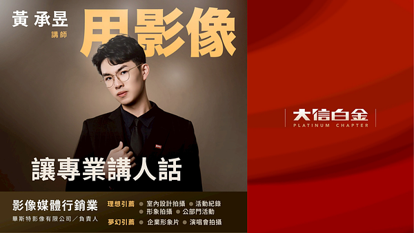 用影像，讓專業講人話