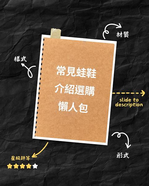 購買指南蛙鞋推薦懶人包