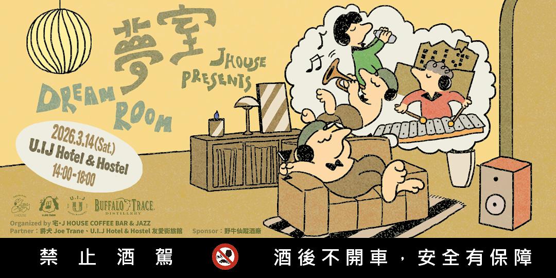 JHOUSE PRESENTS 化身《夢室》引路人，攜手 2023 World Class 冠軍調酒師與紐約爵士音樂家走進你的內在世界