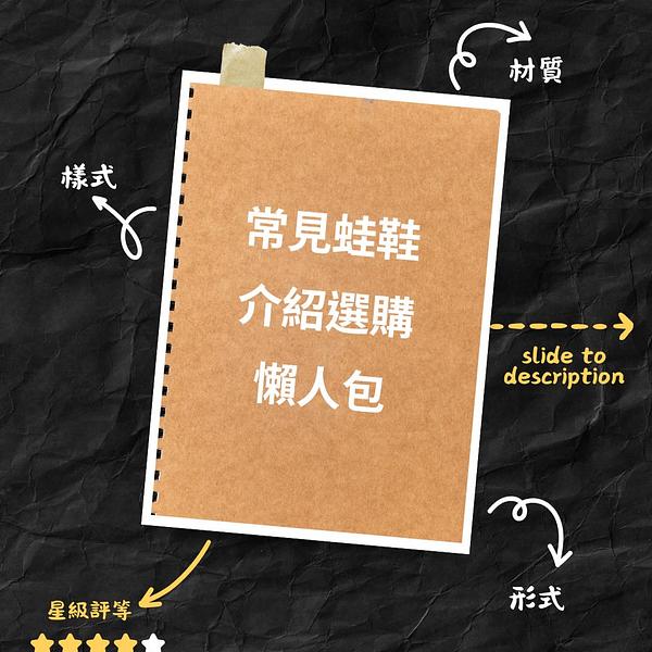 購買指南蛙鞋推薦懶人包