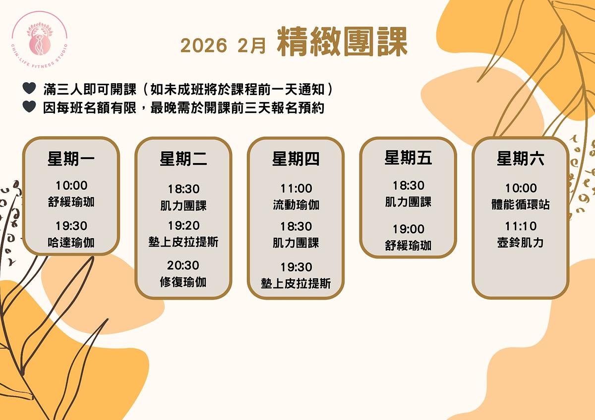 2 月精緻小班團課課表｜在不擁擠的環境中，安心把運動變成日常