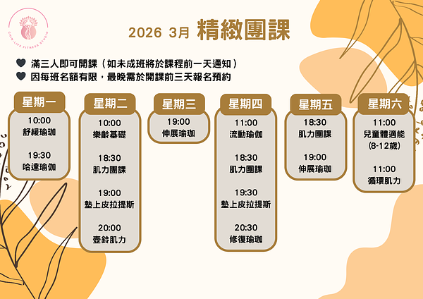 3 月精緻團課課表｜為不同狀態的身體，安排剛剛好的運動選擇