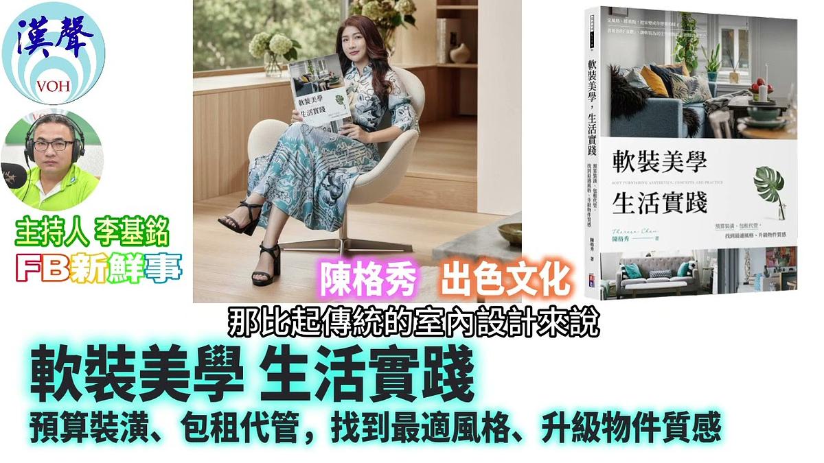 軟裝美學 生活實踐：預算裝潢、包租代管，找到最適風格、升級物件質感、陳格秀 專訪（出色文化）
