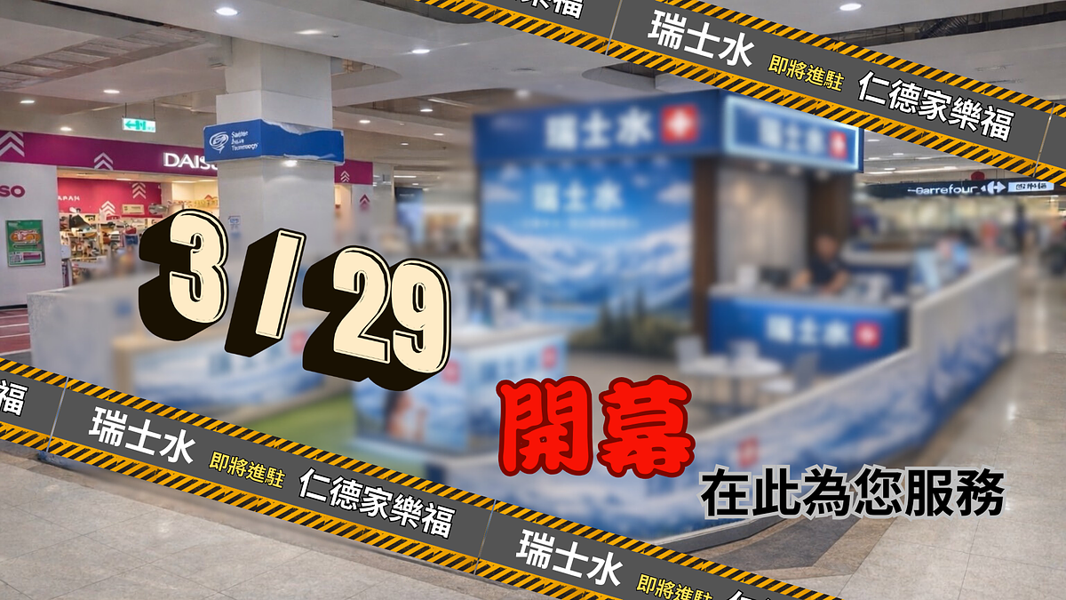 抗跌的選擇:來自瑞士的全戶淨軟水設備