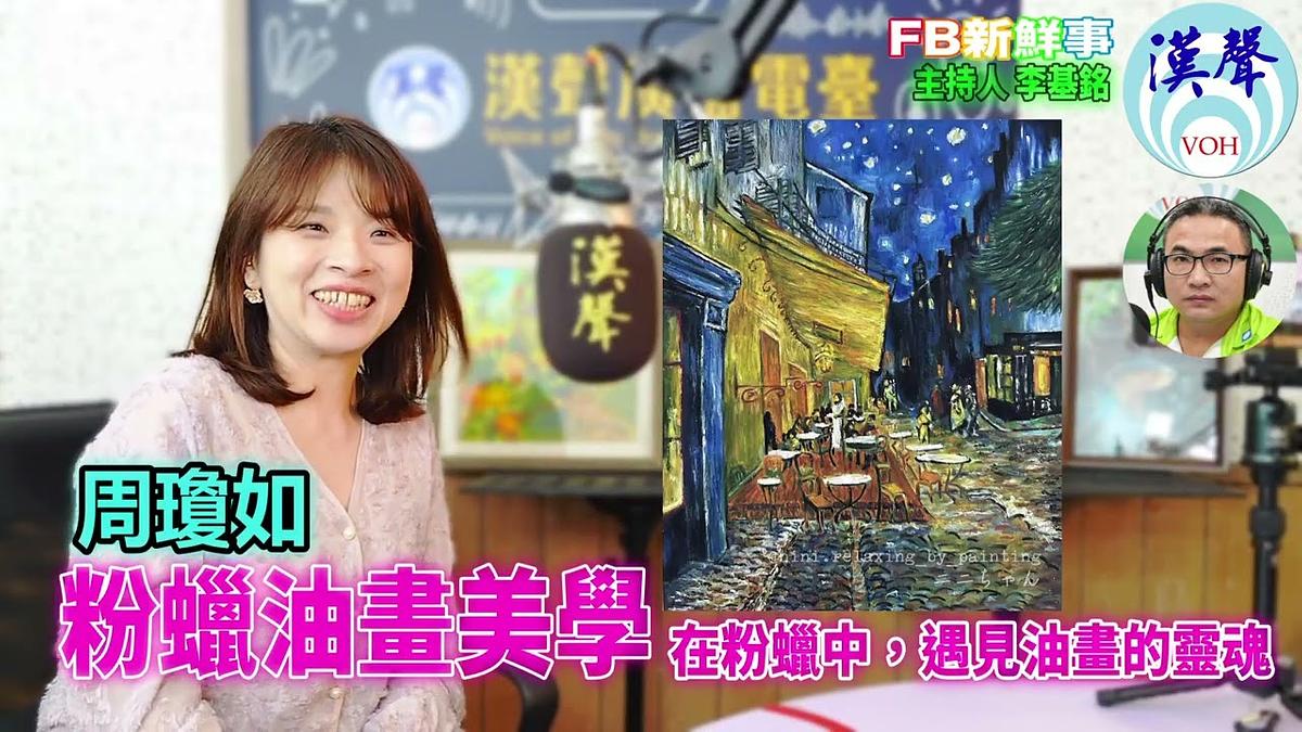 粉蠟油畫美學 在粉蠟中,遇見油畫的靈魂、周瓊如 專訪