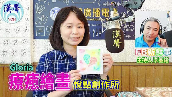 療癒繪畫、Gloria 葛蘿老師 專訪（悅點創作所 Gloria Happy Art）
