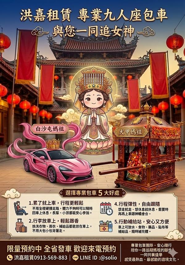 白沙屯媽祖、大甲媽祖
