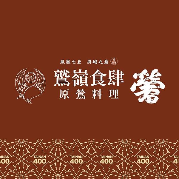 鷲嶺食肆週邊古蹟導覽 