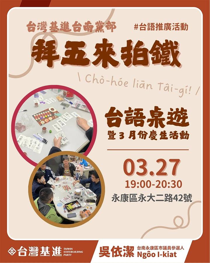 3/27拜五來拍鐵,台語桌頂耍