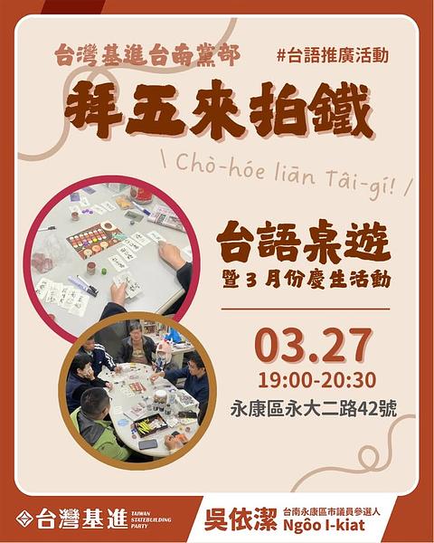 3/27拜五來拍鐵，台語桌頂耍