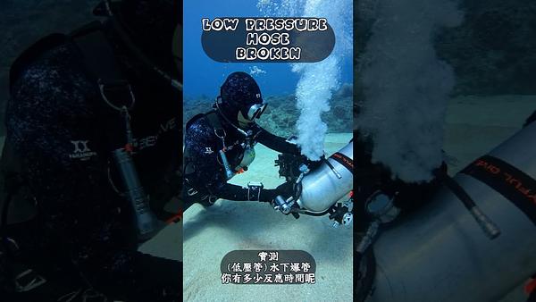 實測水下低壓管爆管會漏多快